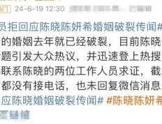 陈妍希陈晓过往被扒，采访时陈晓表情冷淡，陈妍希秀恩爱前后矛盾