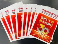 《中国体育彩票30年专刊》面世