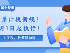 彩票计税新规！9月1日起执行！以后中彩票要按这个来交税