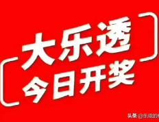 大乐透24103期分析精选7+2选号龙头08，防三连号，凤尾34期待好运